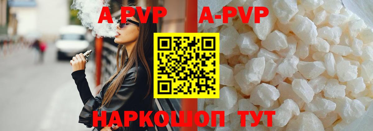 Альфа ПВП Crystall  Вход с VPN  Иваново  Alpha PVP крисы CK  купить закладку  Alpha-PVP СК 