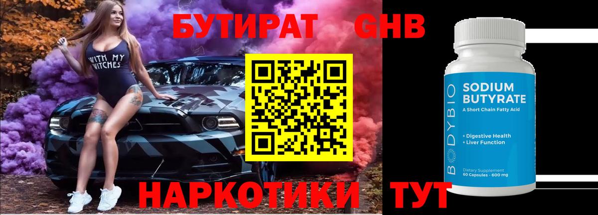 Иваново  Бутират 1.4BDO  Вход с VPN 