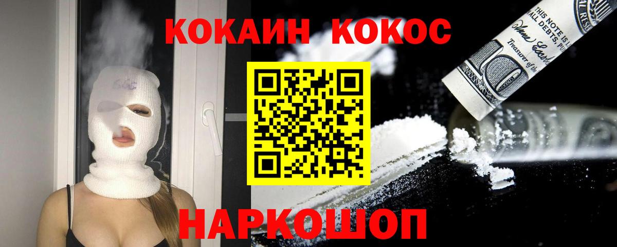 Кокаин 97%  Вход с VPN  Иваново  КОКАИН 99% 