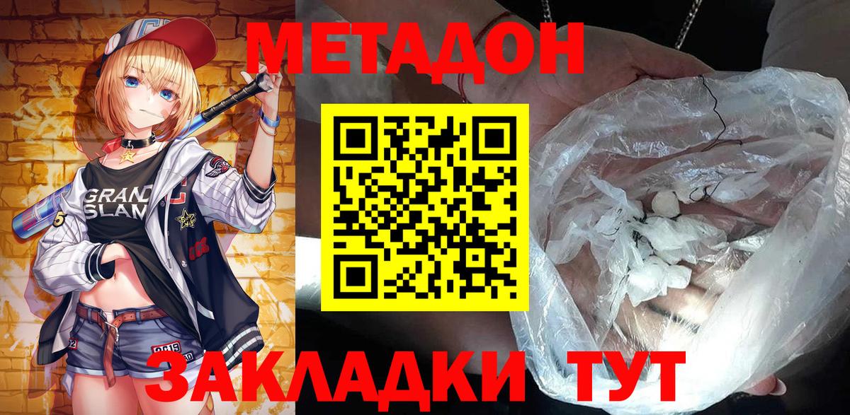 МЕТАДОН VHQ  Вход с VPN  МЕТАДОН белоснежный  Иваново 